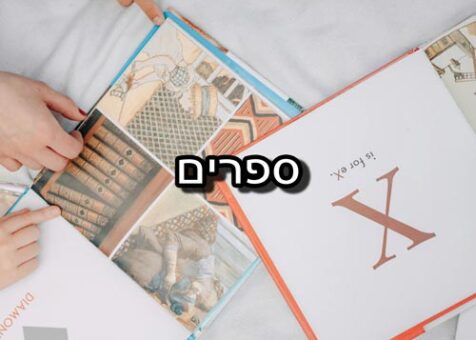 ספרים